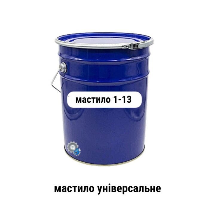1-13 мастило універсальне