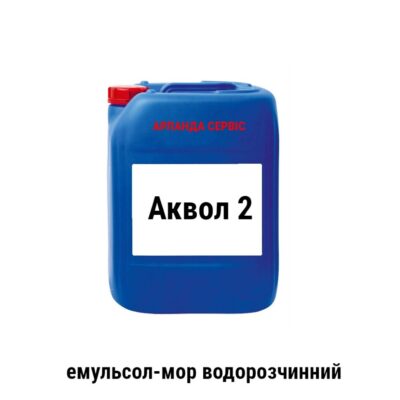 Сож-эмульсол Аквол-2 (20 л)
