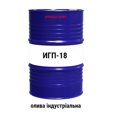 Масло гидравлическое ИГП-18 /И-Г-С-32/ (200 л)