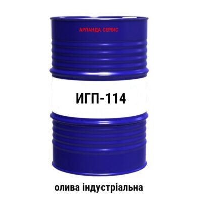 Масло гидравлическое ИГП 114 И Т С 150 200 л