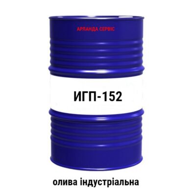 Масло гидравлическое ИГП-152 /И-Т-С-220/ (200 л)
