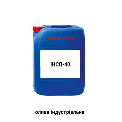 Масло индустриальное ИНСП-40 (20 л)