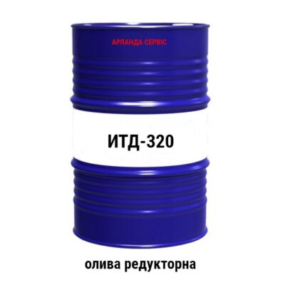 Масло редукторное ИТД-320 /ISO VG 320/ (200 л)