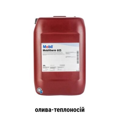 Mobiltherm 605 олива масло теплоносій