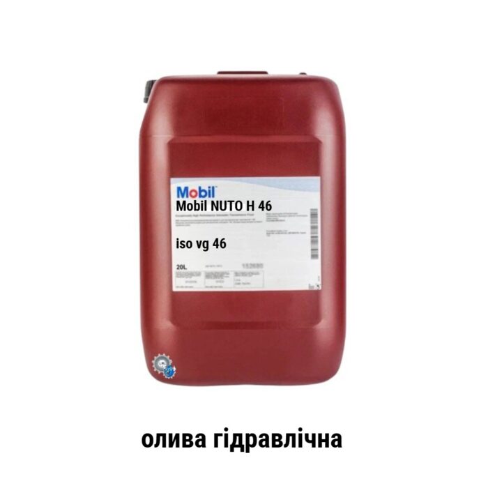 Mobil Nuto H 46 hlp олива гідравлічна