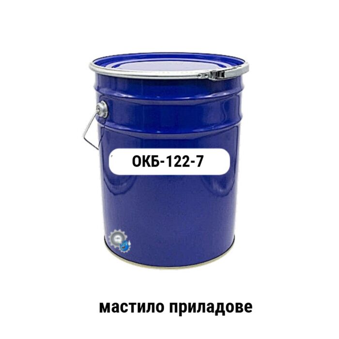 ОКБ-122-7 мастило приладове