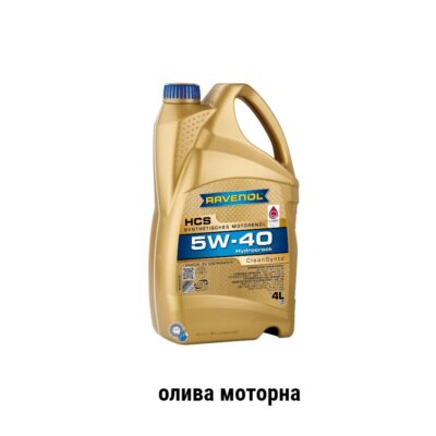 Ravenol HCS sae 5w-40 олива моторна