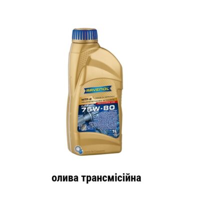 Ravenol MTF-2 75W-80 api GL-4/MT-1 олива трансмісійна