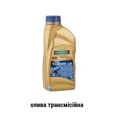 Ravenol DGL 75W-85 api GL-5 LS олива трансмісійна