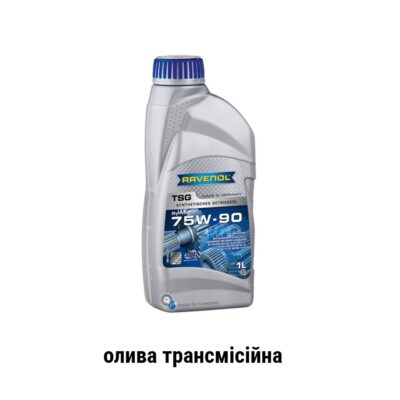 Ravenol TSG 75W-90 api GL-4 олива трансмісійна
