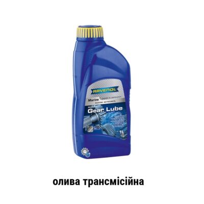 Ravenol Marine Gear Lube api GL-5 олива трансмісійна човнова
