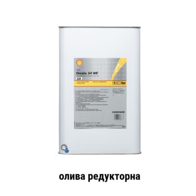 Shell Omala S4 WE 220 олива редукторна 20л