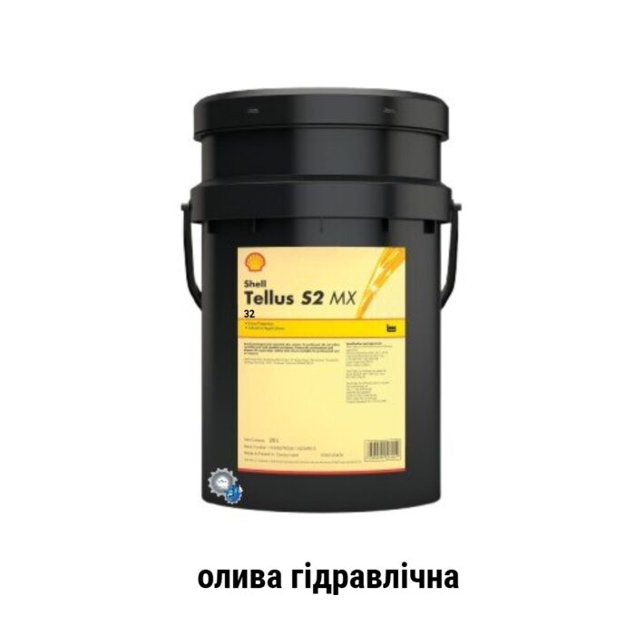 Shell Tellus S2 MX 32/Tellus 32 олива гідравлічна 20L