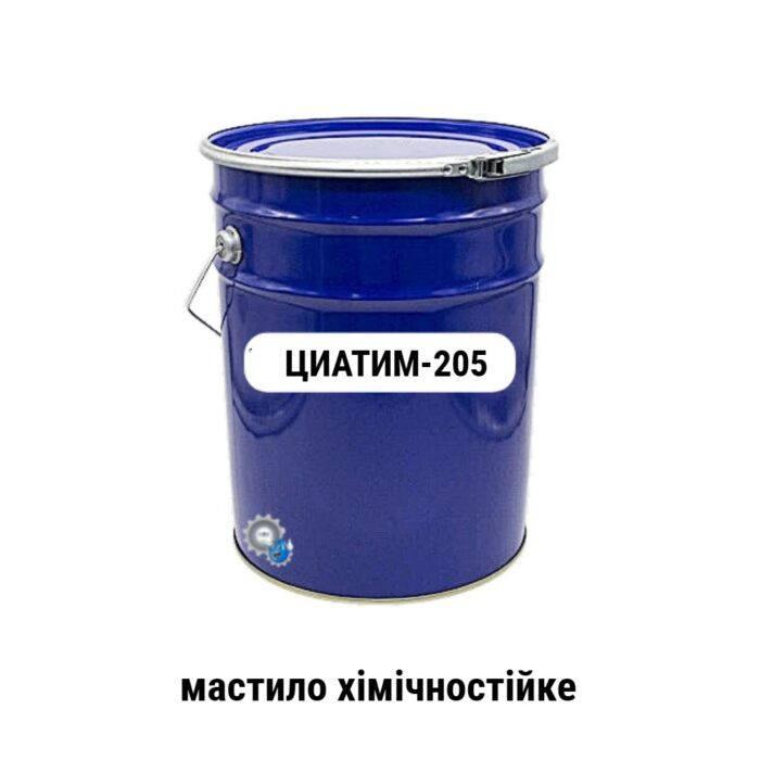 Смазка Циатим-205 мастило хімічностійке